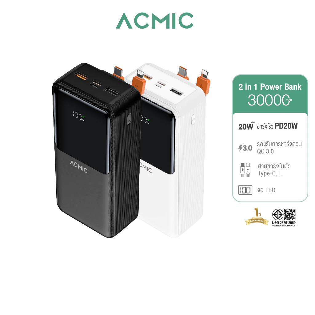 ACMIC AP30-06PD PRO Powerbank 30000mAh พาวเวอร์แบงค์สายในตัวType-C,L Cable ชาร์จเร็วPD20W ประกัน1ปี