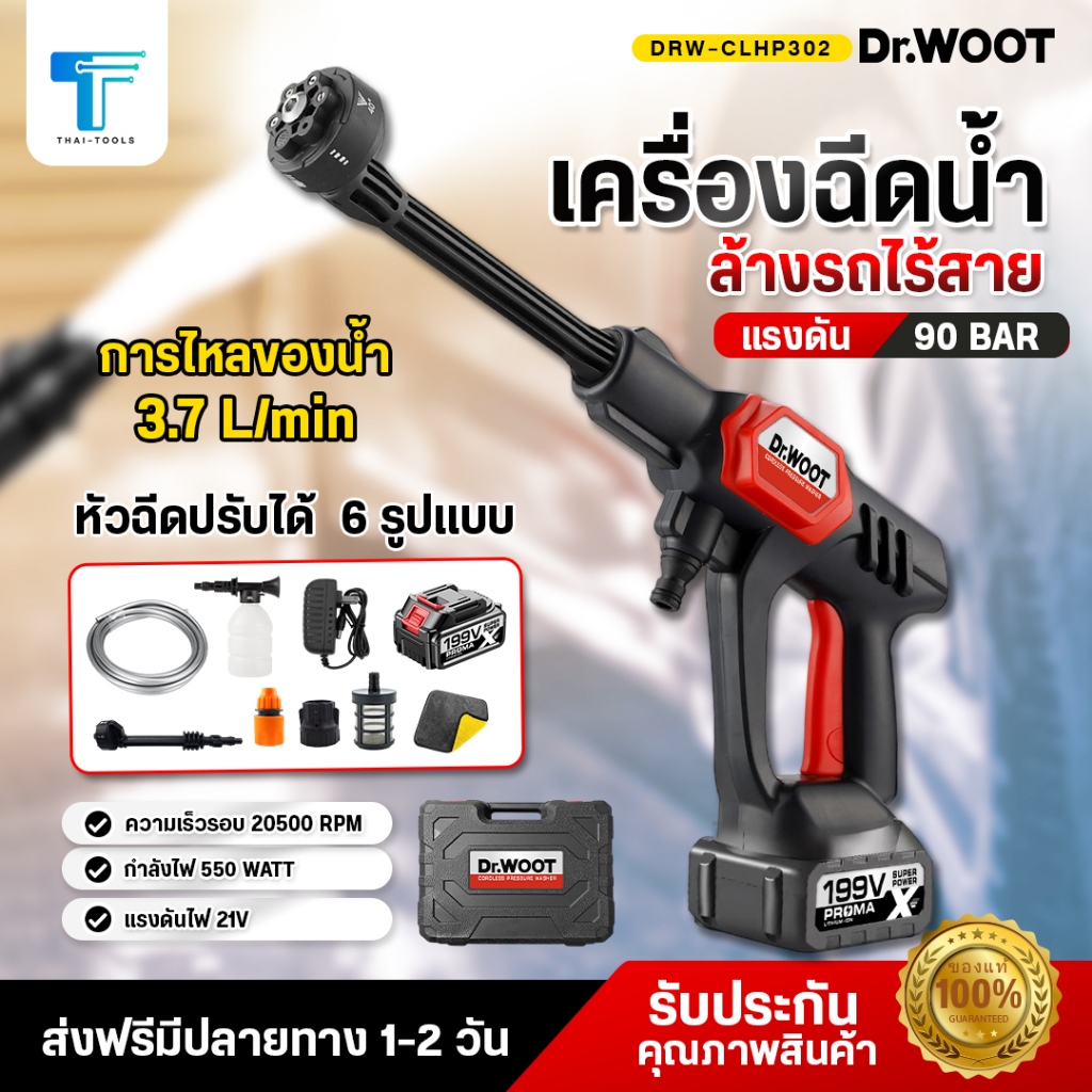 🔥Dr.Woot เครื่องฉีดน้ำแรงดันสูงไร้สาย  ล้างรถ ฉีดยา รดต้นไม้ อุปกรณ์ครบชุด หัวฉีดแบบ3แบบ