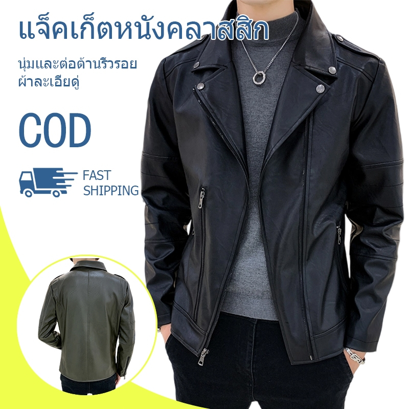 แจ็คเก็ตหนังผู้ชาย มีสไตล์และมีคุณภาพสูง สไตล์เรียบง่ายเข้ารูปพอดีตัว สีดำ สีแดง สีเขียวเข้ม มีซิป