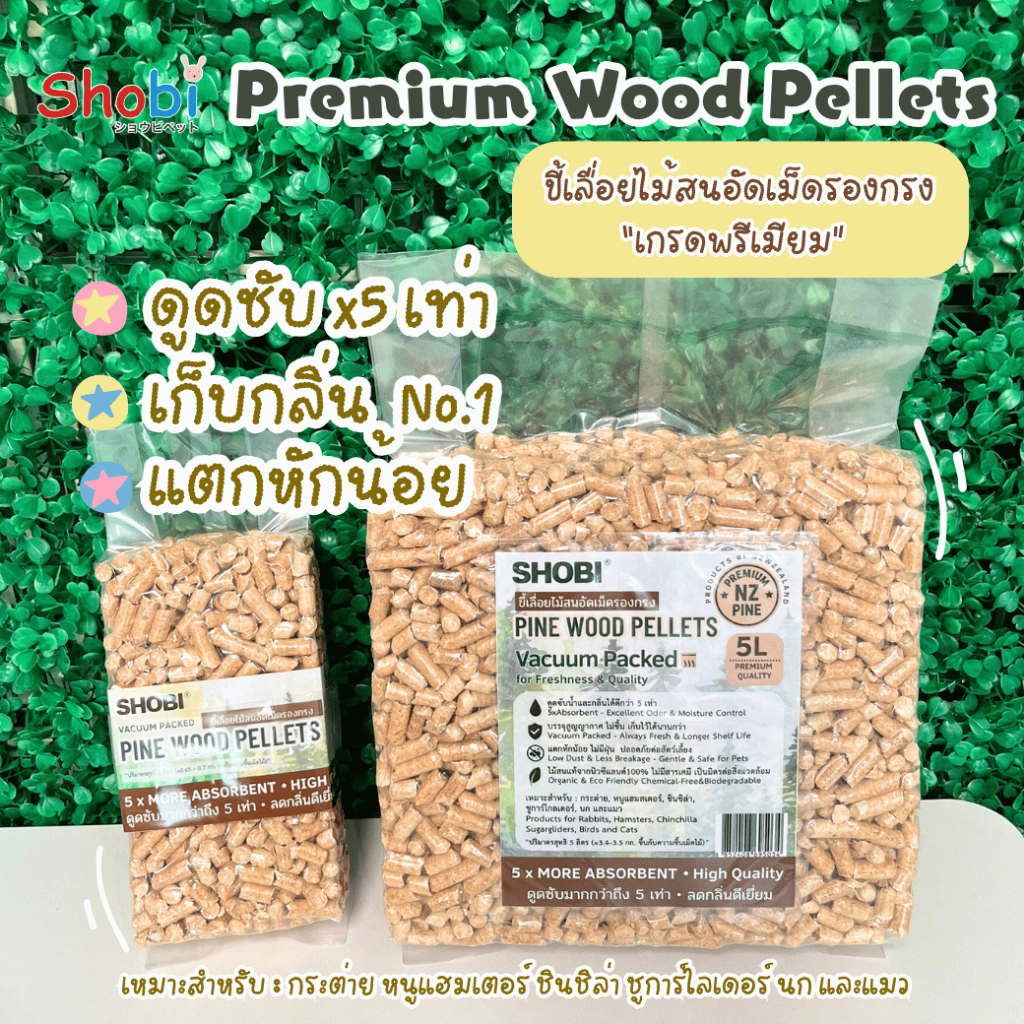 Shobi- ขี้เลื่อยรองกรงขี้เลื่อย 1 ลิตร / 5 ลิตร  ผลิตจากวัสดุธรรมชาติ สำหรับสัตว์เลี้ยง