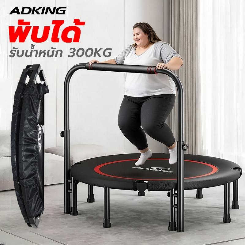 ADKING Trampoline พับได้ แทมโพลีน 40 นิ้ว ผู้ใหญ่ รับน้ำหนัก 300kg สปริงแข็งแรง เสียงเงียบ แทรมโพลีน
