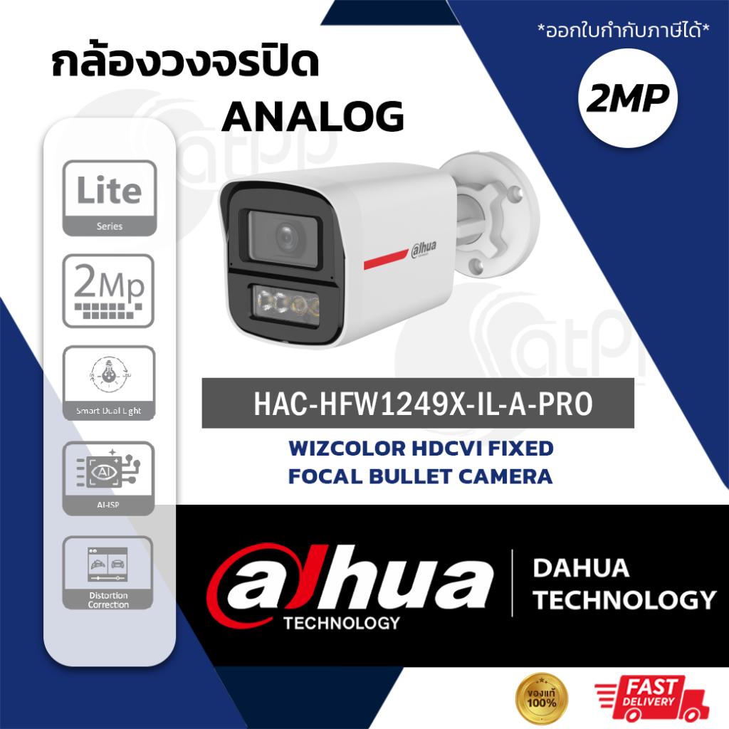 DAHUA HFW1249XP-IL-A-PRO 2MP WizColor HDCVI Fixed-focal Bullet Camera ภาพกลางคืนดั่งกลางวัน รุ่นใหม่