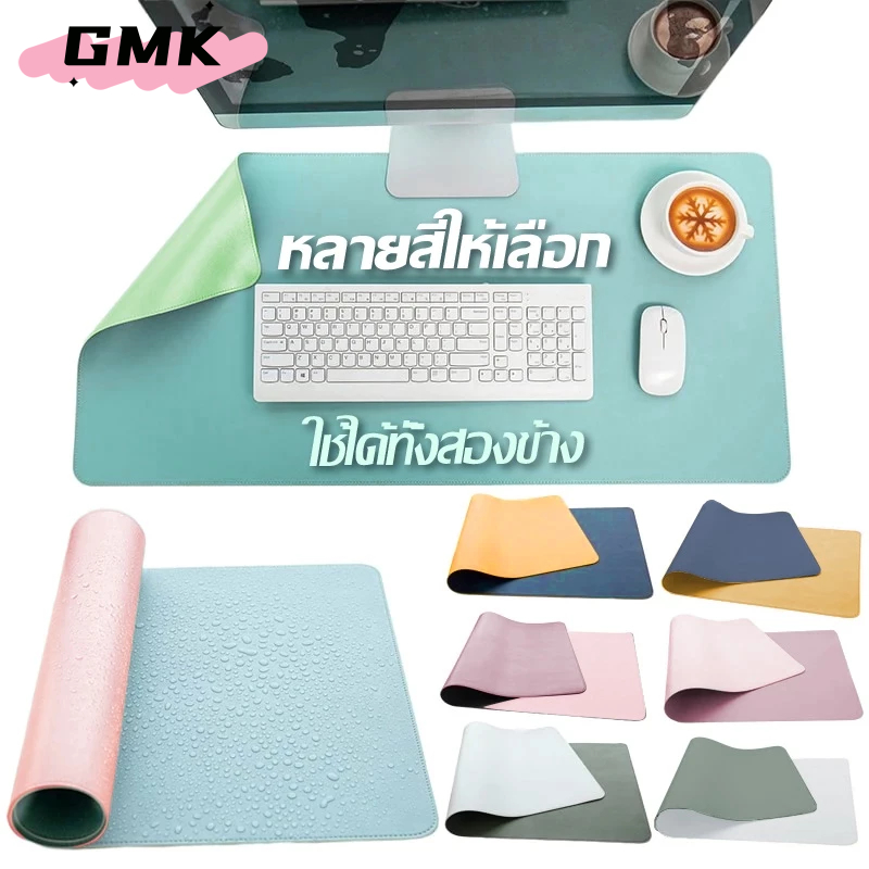 แผ่นรองเมาส์ PU ขนาด 21×25 60x30 80x40 ซม.  แผ่นใหญ่ แผ่นป้องกันการลื่นไหล ใช้ได้ทั้ง สองข้าง หนังกันน้ำ G3421