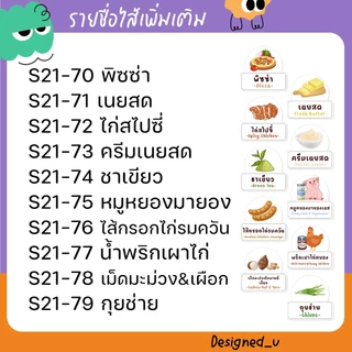 ป้ายเคลือบ ป้ายไส้ขนม ไส้ทาโกะยากิ ไส้ขนมปัง ไส้วาฟเฟิล ไส้ครอฟเฟิล ไส้เครป S21