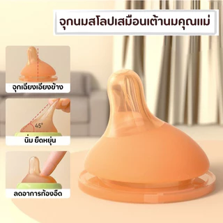 จุกนมธรรมชาติ ระบายอากาศดี Food Grade จุกนมทารกแรกเกิด จุกนมนิ่ม ลดอาการโคลิก กนมเด็กไม่ดูดไม่ไหล