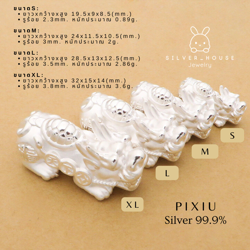ปี่เซียะเงินแท้​ Pixiu เงินแท้ชุบทอง ลายกระดองเต่า (มีสีเงิน/ สีทอง)​ ตัวร้อยปี่เซียะเงินแท้​ เงินแท้ 99.9%