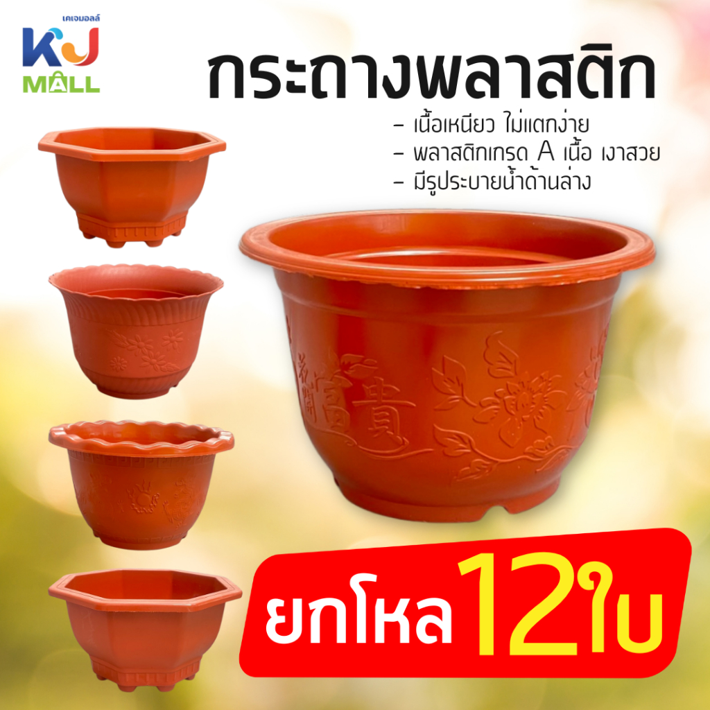[12ใบ] กระถางพลาสติก กระถางต้นไม้ เบอร์ 10 11 12 13 นิ้ว พลาสติกเกรด A เนื้อ เงาสวย มีรูประบายน้ำด้านล่าง