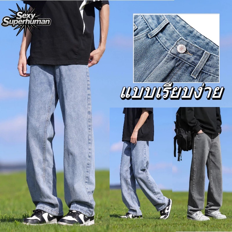 👖Jeans👖กางเกงยีนส์ผู้ชาย baggy jeans ชาย ยีนส์ ตรง ทรงหลวม เนื้อผ้ายีนส์ล้างน้ำ มีหลายสี สไตล์เกาหลี