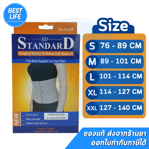 Standard Surgical Binder & Abdominal Supportอุปกรณ์พยุงหน้าท้องหลังคลอด