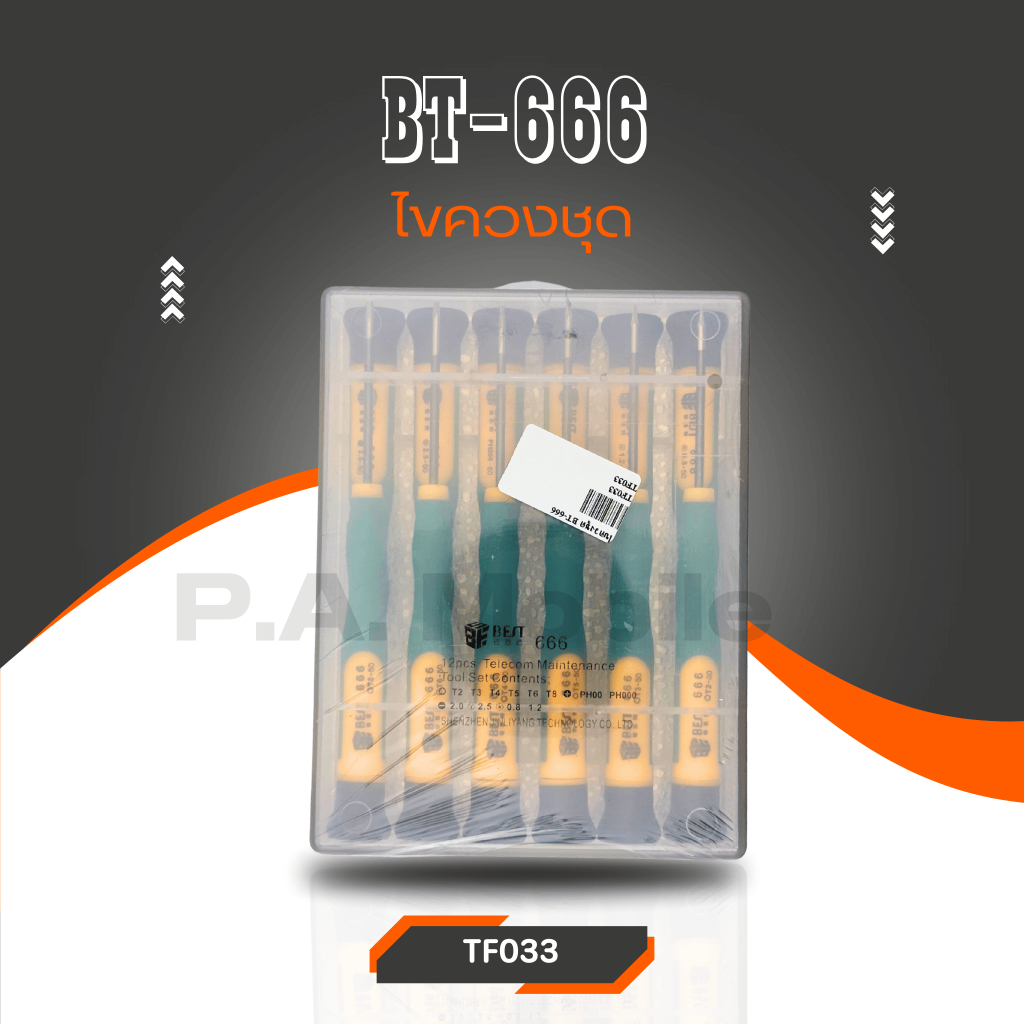 ไขควงชุด BT-666 สินค้าพร้อมส่ง