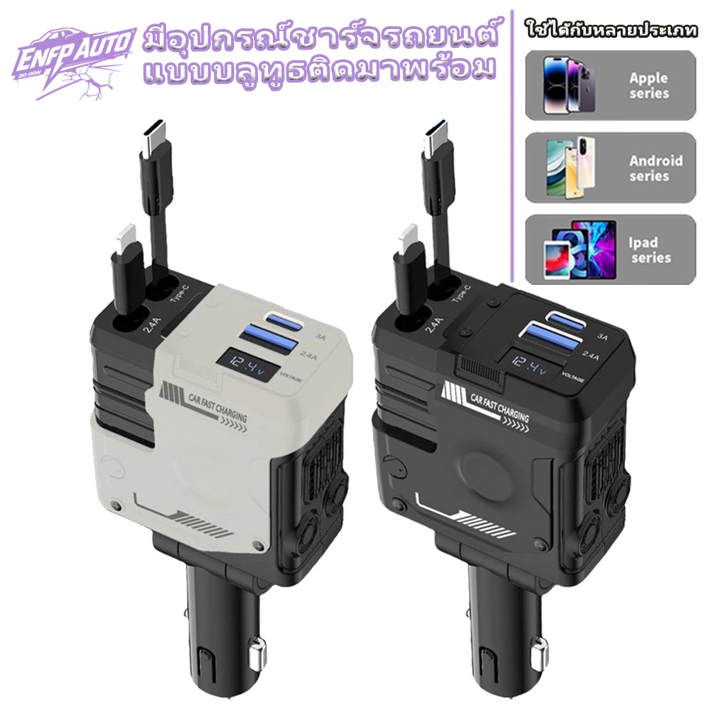 เครื่องชาร์จในรถยนต์ Car charger 4 IN 1 PD120W ชาร์จเร็ว หมุน สายไฟหดได้ USB ที่ชาร์จแบตในรถยนต์