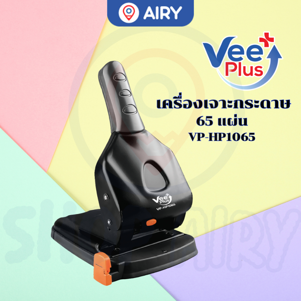 Vee Plus เครื่องเจาะกระดาษ รุ่น VP-HP1065 เจาะ 65 แผ่น (A4 เย็บเล่ม) ตุ๊ดตู่