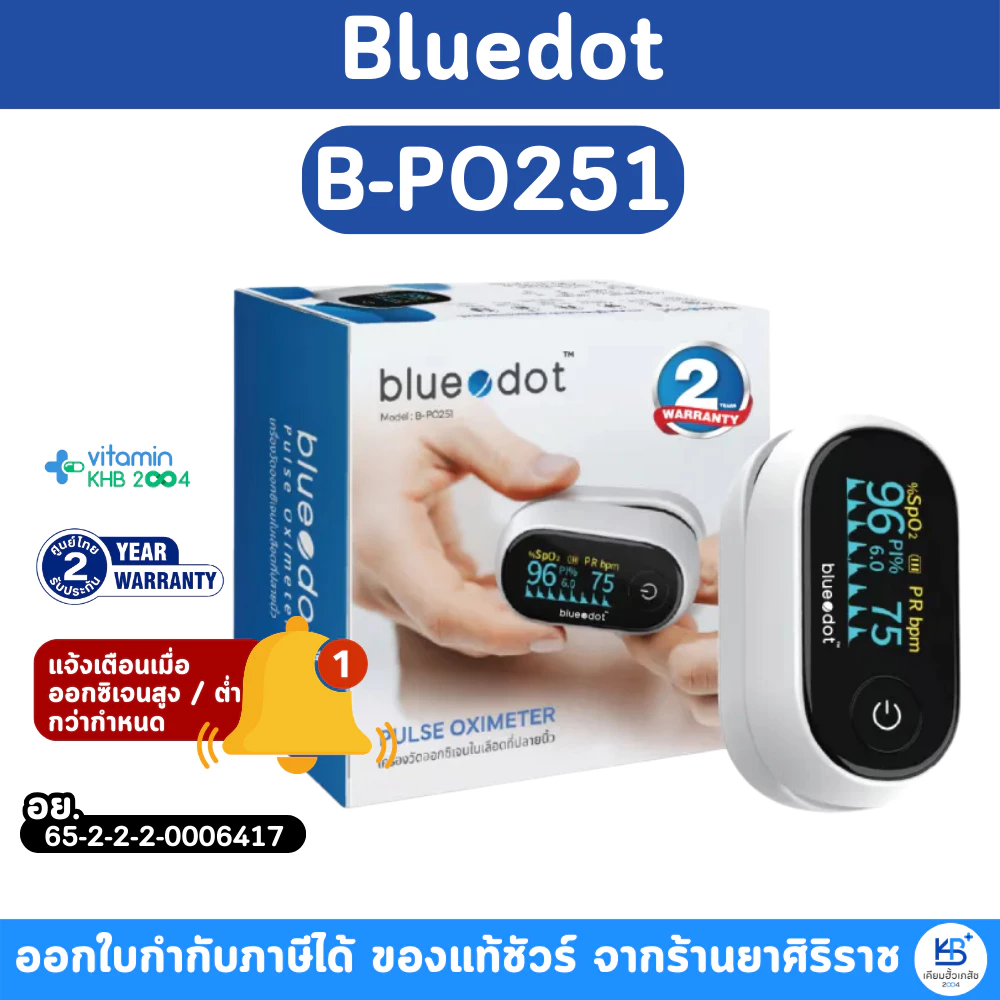 [รับประกันศูนย์2ปี] Bluedot B-PO251 เครื่องวัดออกซิเจนปลายนิ้ว หน้าจอOLED แจ้งเตือนออกซิเจนสูงและต่ำ