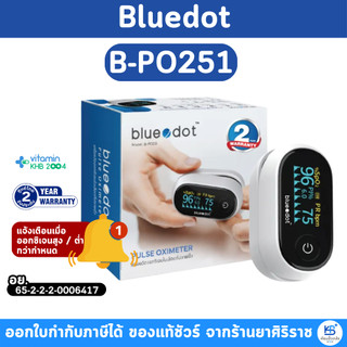 [รับประกันศูนย์2ปี] Bluedot B-PO251 เครื่องวัดออกซิเจนปลายนิ้ว หน้าจอOLED แจ้งเตือนออกซิเจนสูงและต่ำ