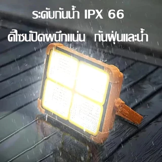 【รับประกัน10ปี 】ไฟแคมป์ปิ้ง ไฟฉุกเฉิน โซล่าเซลล์ ปรับความสว่างได้ 5 เกียร ตัวเครื่องกันน้ำ IP66