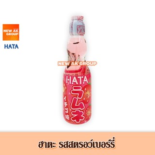 Hatakosen Ramune - รามูเนะ เครื่องดื่มน้ำหวานโซดา รสสตรอว์เบ…