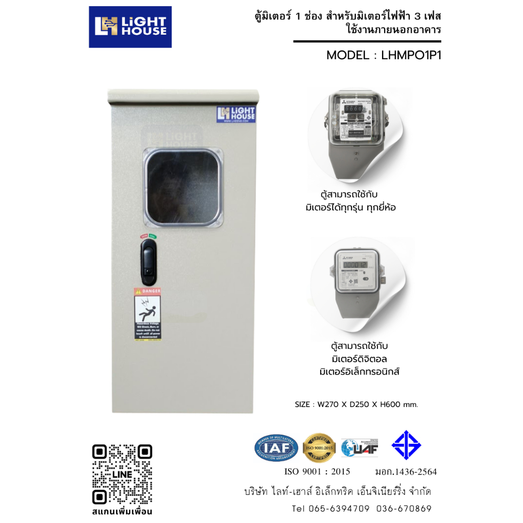ตู้มิเตอร์ 1 ช่อง สำหรับมิเตอร์ 3 เฟส เหมาะสำหรับใช้งานภายนอกอาคาร (Meter Panel outdoor type)