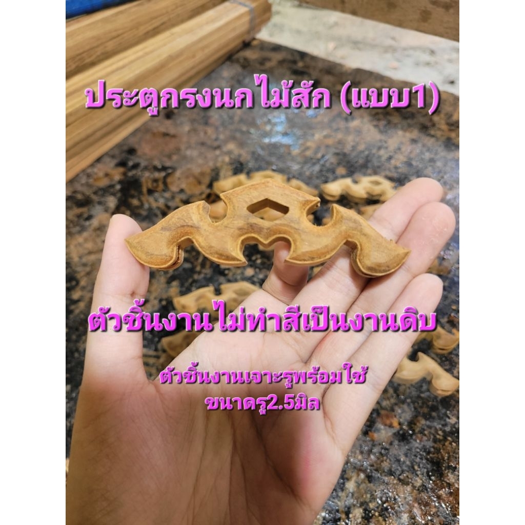 ประตูกรงนกหัวจุกไม้สัก แบบ1 (งานดิบไม่ทำสี)