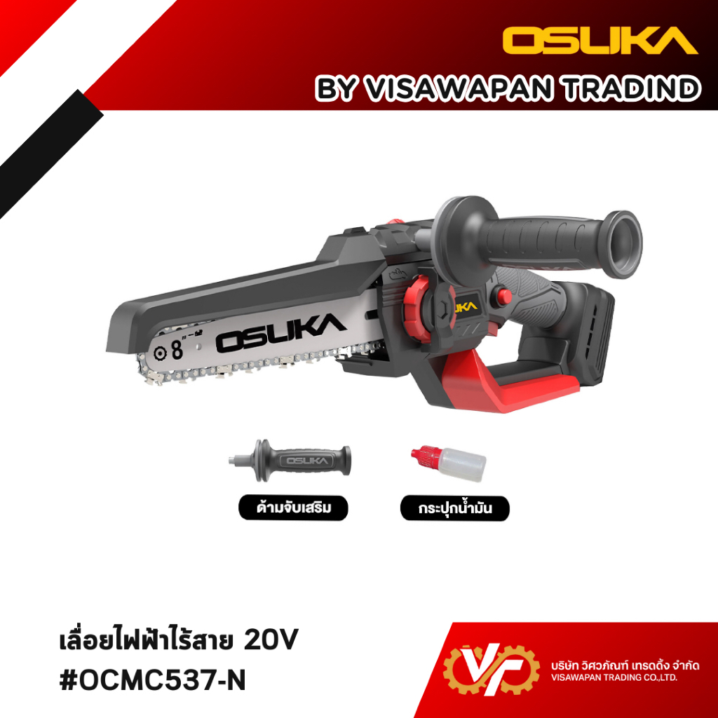 OSUKA เลื่อยโซ่ไร้สาย 8″ รุ่น OCMC537-N