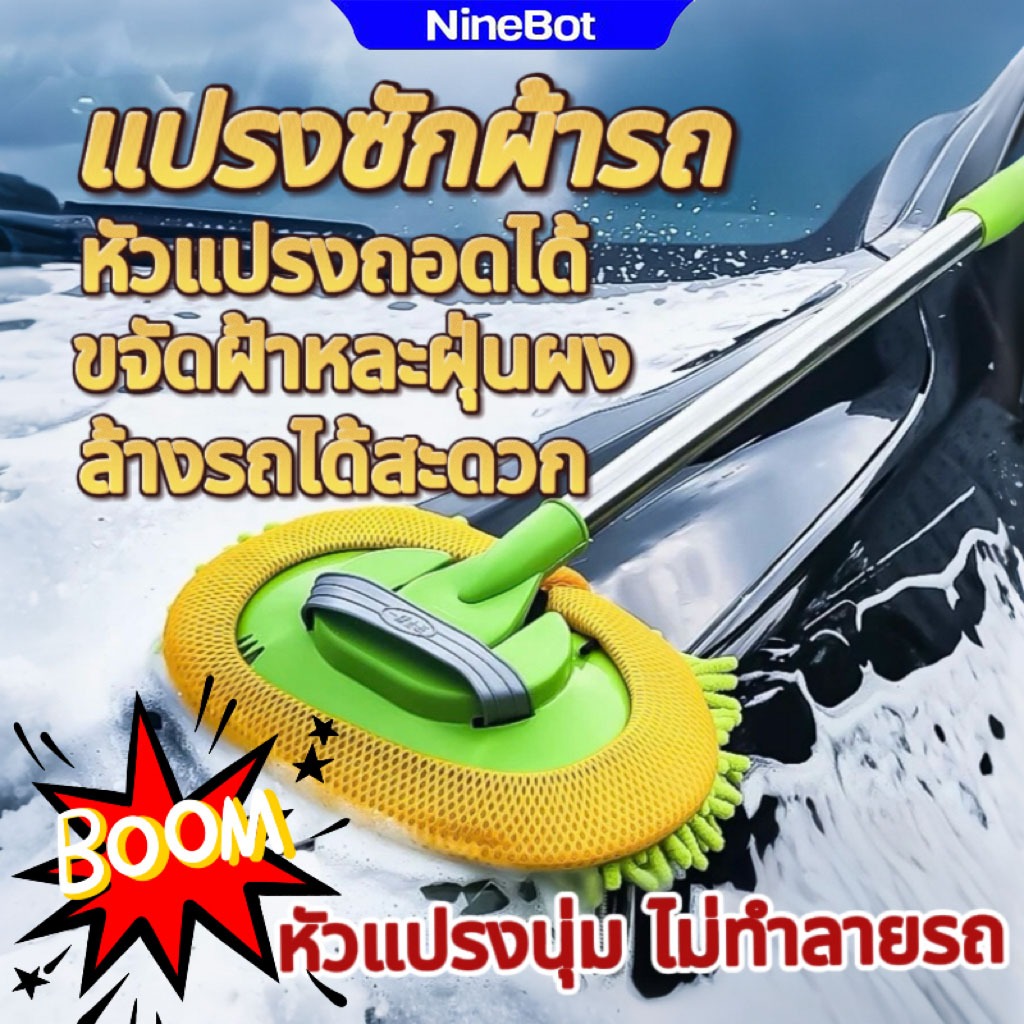 NINEBOT-ไม้ล้างรถ แปรงล้างรถ ยืดได้ 3 ระดับ ไม้ม็อบไมโครไฟเบอร์ แปรงทำความสะอาด แปรงขัดรถ 65-105cm เครื่องมือล้างรถ