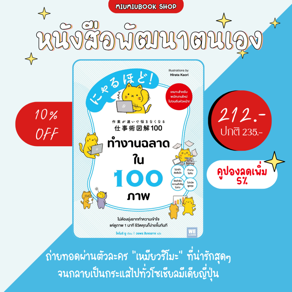 (ลดเยอะสุด) หนังสือ ทำงานฉลาดใน 100 ภาพ :โคโมริ ยู :วีเลิร์น (WeLearn) :ราคาปก 235 บาท