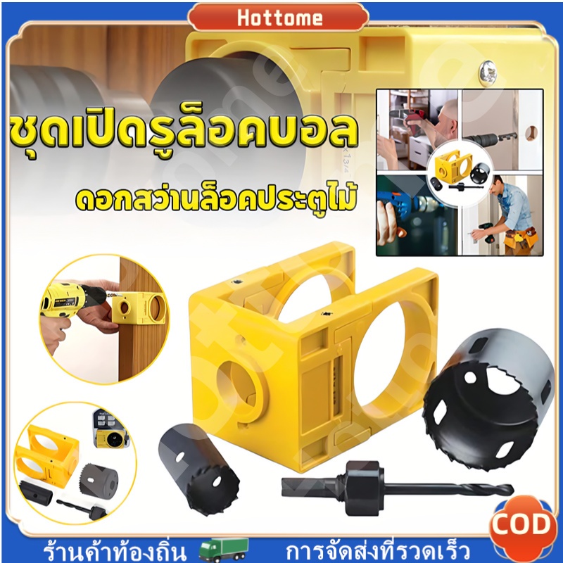 🔶ชุดเครื่องมือเจาะรูลูกบิดประตู ชุดติดตั้งล็อคประตู ชุดเครื่องเจาะรูลูกบิดประตู ดอกสว่านล็อคประตูไม้