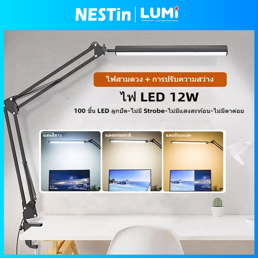 Nestin⚡ โคมไฟตั้งโต๊ะอ่านหนังสือ LED คู่ 24W 12V โคมไฟหนีบโต๊ะ แสงไฟปรับได้ โคมไฟหนีบโต๊ะ ปรับระดับได้รอบทิศทาง