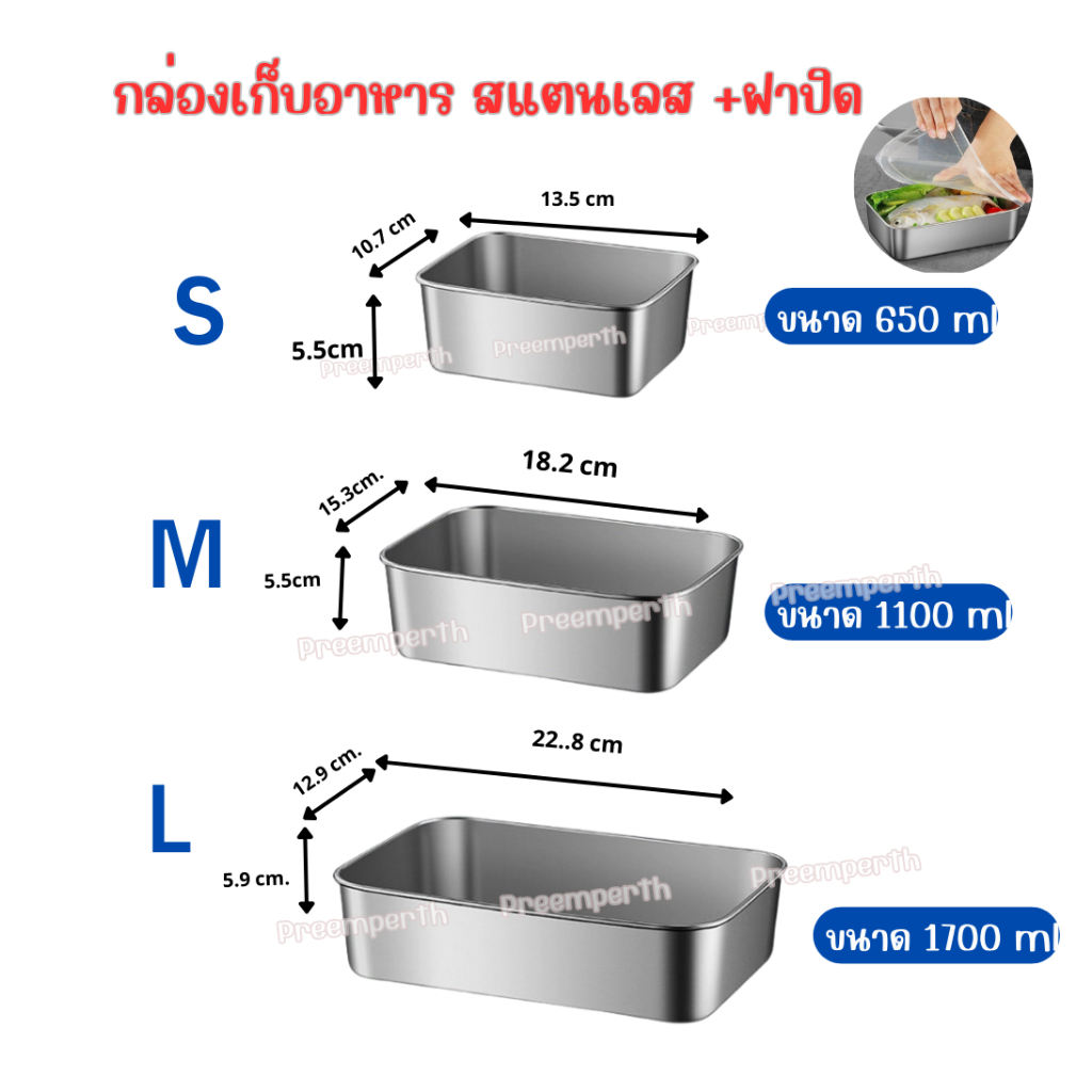 Preemperth-กล่องเก็บอาหาร  +  ฝาปิด  สแตนเลสแท้ ฝาเป็นพลาสติกใส ใช้เก็บอาหาร ใส่ตู้เย็น เข้าเตาอบ ตั้งเตาไฟฟ้าได้..พร้อม