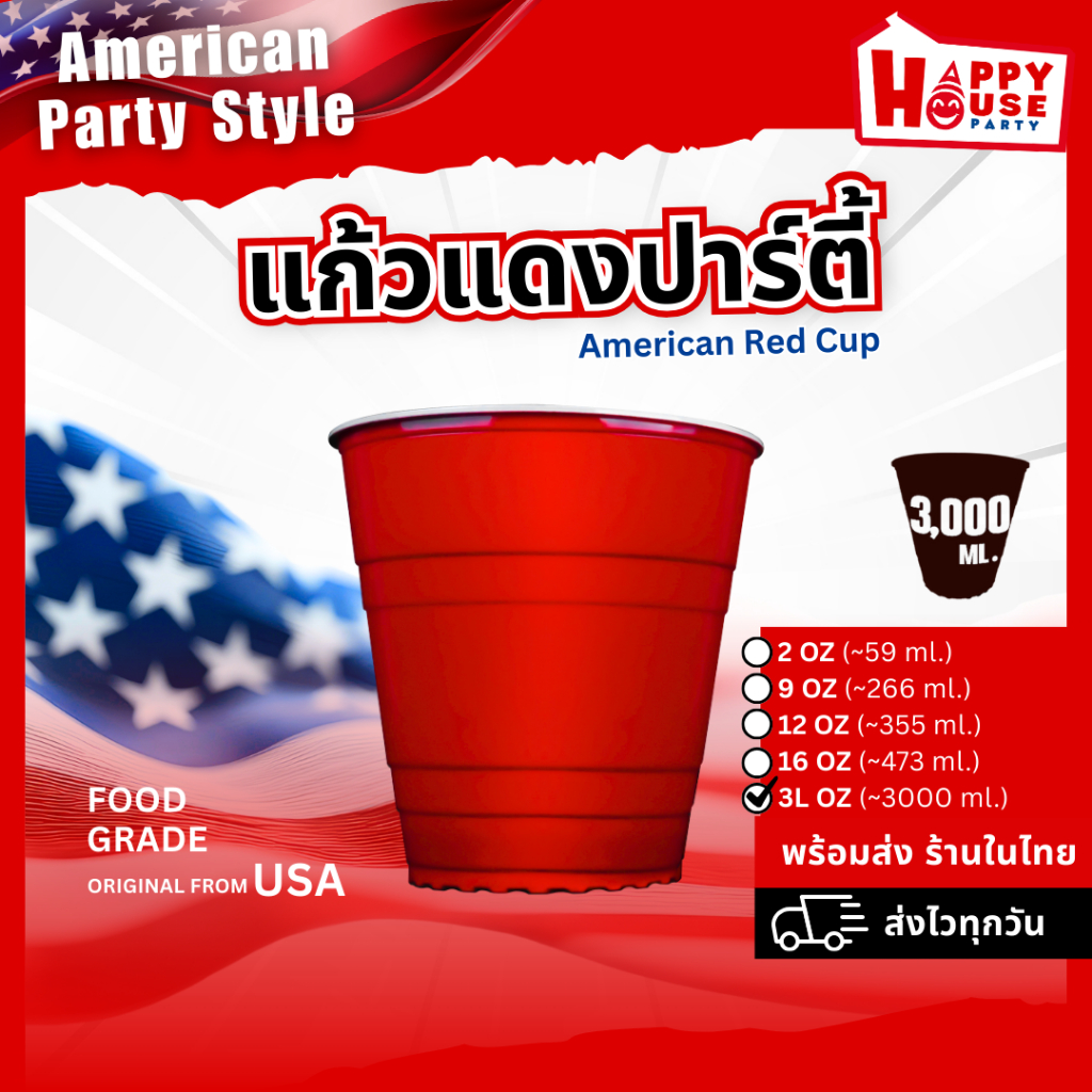 [โคตรใหญ่] RED JUMBO CUP Party  แก้วแดงยักษ์ 3 ลิตร แก้วแดงปาร์ตี้ งานเลี้ยง วันเกิด🔥  ใหญ่สุดในไทย❗