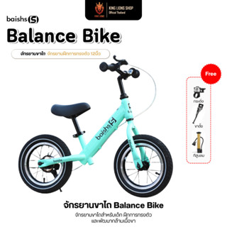 Balance Bike จักรยานเด็ก จักรยานฝึกการทรงตัว จักรยานขาไถ จัก…