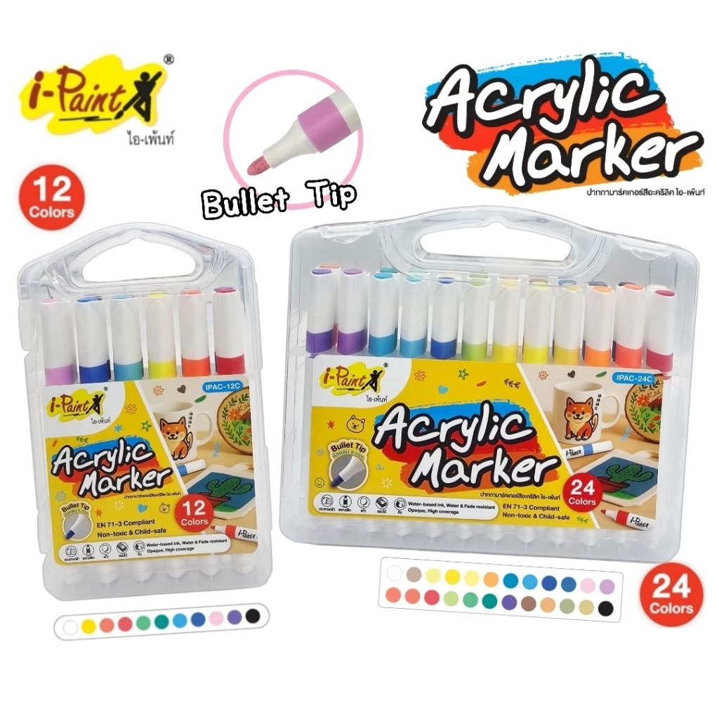 i-Paint ปากกามาร์คเกอร์สีอะคริลิค ขนาด 12 สี, 24 สี Acrylic Marker หมึกกันน้ำ ปลอดสารพิษ Non-Toxic (ราคาต่อ 1 กล่อง)