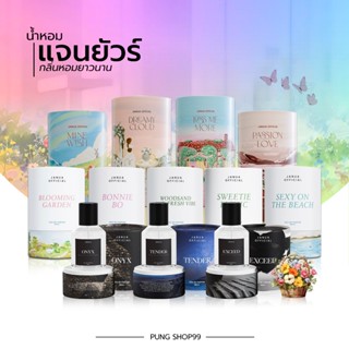(📍กดในไลฟ์ถูกกว่า📍)  JANUA แจนยัวร์ น้ำหอมคอลเล็คชั่นใหม่