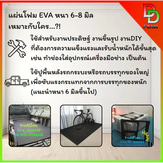 แผ่นโฟมยางEVA💯% ผิวเรียบสีสดใส แผ่นรองอเนกประสงค์ ขนาด 1.30x2.40 ม. หนา 6-8 มิล ( แผ่นเรียบทั้ง 2 ด้าน )