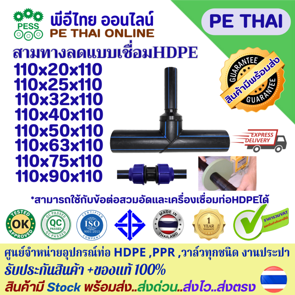 สามทางลดHDPE ขนาด110mm.ลง20-90mm PN6 PN10 PN16 PE100 ยี่ห้อTAP ได้ มอก.รับประกันจากโรงงาน