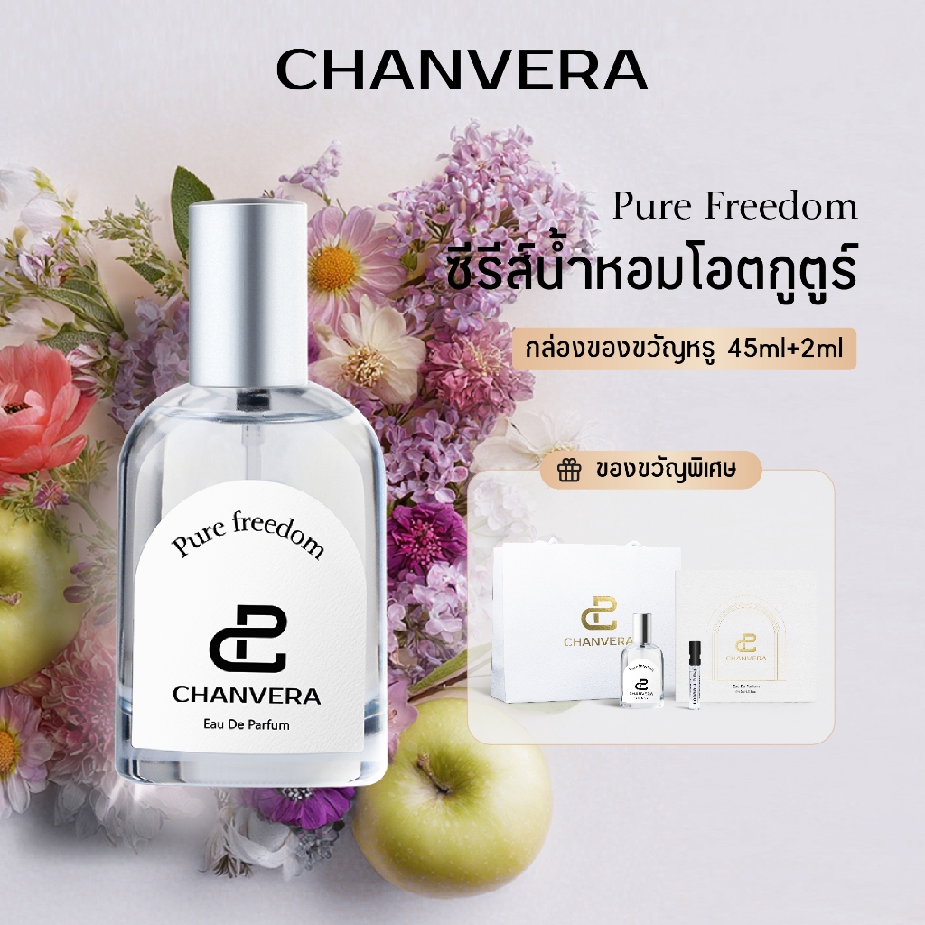 น้ำหอม CHANVERA Pure Freedom 45มล. ติดทนนาน 6-8 ชั่วโมง น้ำหอมไม้ Unisex Another 13 กลิ่นเดียวกัน