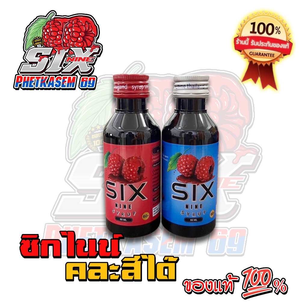 SIXNINE (แบบขวด) Sixnine ไซรัป น้ำหวานอเนกประสงค์ ของแท้100% Six-Nine Syrup ซิกไนน์
