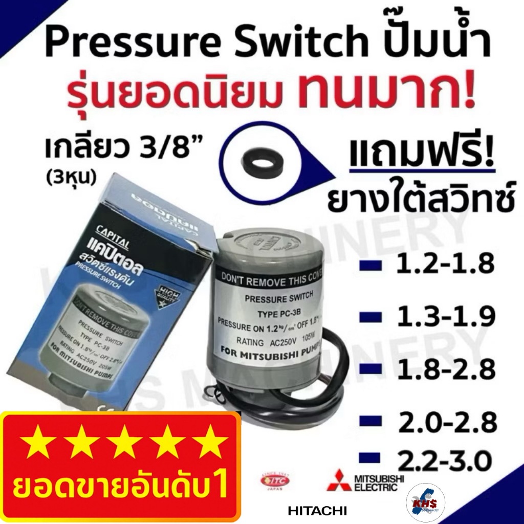 Pressure switch ปั๊มน้ำสำหรับ Mitsubishi Hitachi ITC มีทุกรุ่น รู3/8