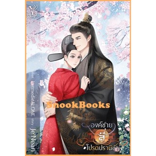 นิยายวาย องค์ชายสี่ โปรดปรานีข้า โดย Je'Nean (มือ1ซีล)