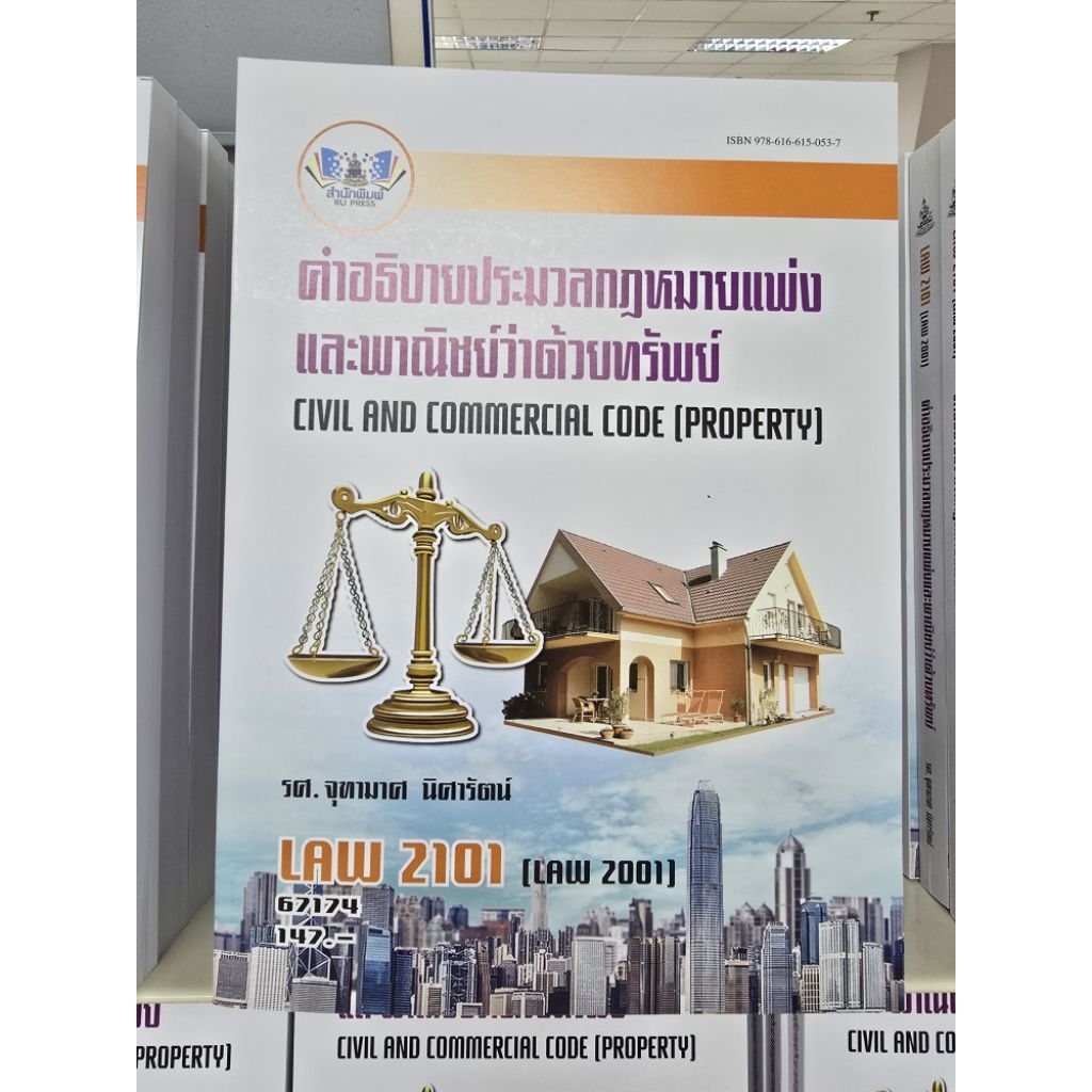 LAW 2101 กฎหมายแพ่งและพาณิชย์ว่าด้วยทรัพย์ อัพเดตหลักสูตร ปี 2568