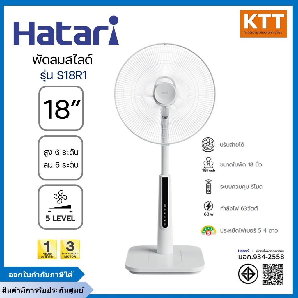 HATARI พัดลมสไลด์  ขนาด18 นิ้ว รุ่น S18R1 สีขาว รุ่นใหม่ 2025