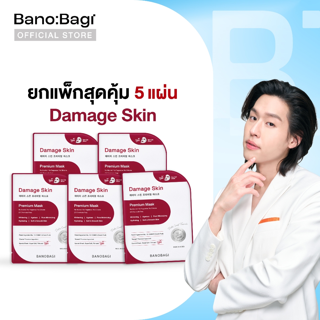 (ยกแพ็กสุดคุ้ม 5 ซอง) BANOBAGI Damage Skin Premium Mask บาโนบากิดาเมจสกินพรีเมี่ยม