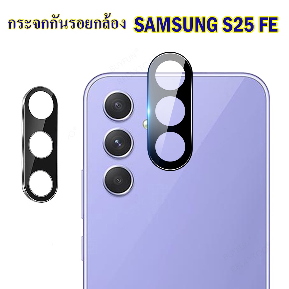 กันรอยกล้อง Samsung S25 FE / S25FE กระจกครอบกล้อง กันเลนส์กล้อง Samsung S25 FE ฟิล์มกล้อง Samsung S2