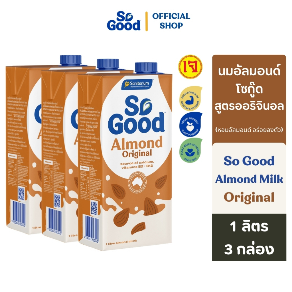 [3 กล่อง] So Good โซกู้ด นมอัลมอนด์ สูตรดั้งเดิม Almond Milk Original 1L | Exp:  9 Feb 2026