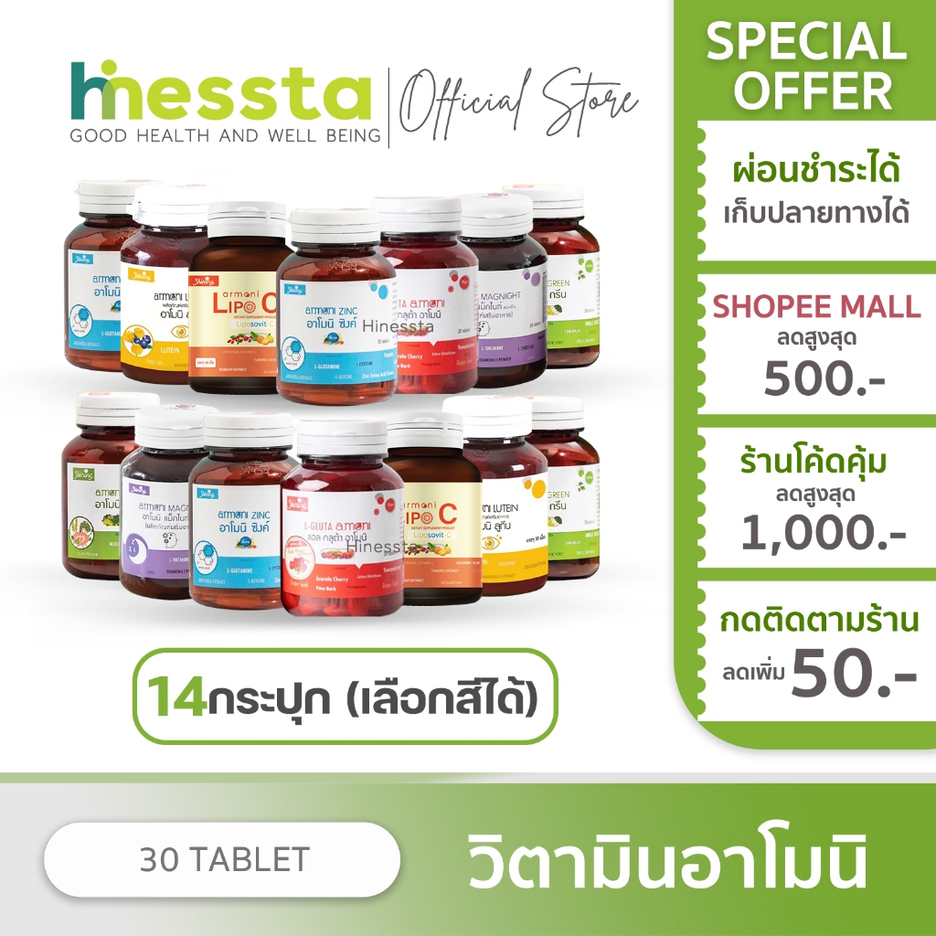 [14กระปุก]Shining Amoni Armoni Zinc Gluta Crosehip Magnight ชายนิ่ง อาโมนิ ซิงค์ กลูต้า ซีโรสฮิป แม็
