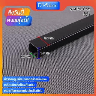 ราวผ้าม่าน รางเอ็มเปล่า สำหรับม่านจีบ รางอลูมิเนียม รางM ส่งไวมีบริการเก็บเงินปลายทาง