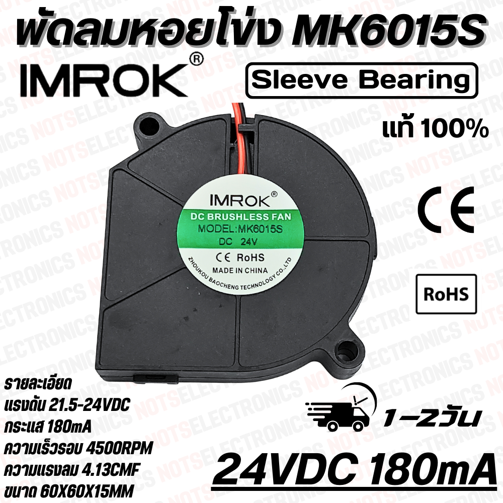 พัดลมหอยโข่ง​ Centrifugal Fan​ รุ่น​ MK6015 ​ขนาด​ 2.50 นิ้ว​ 12VDC​ 24VDC 360mA ยี่ห้อ​ IMROK แท้​ - รูปที่ 4