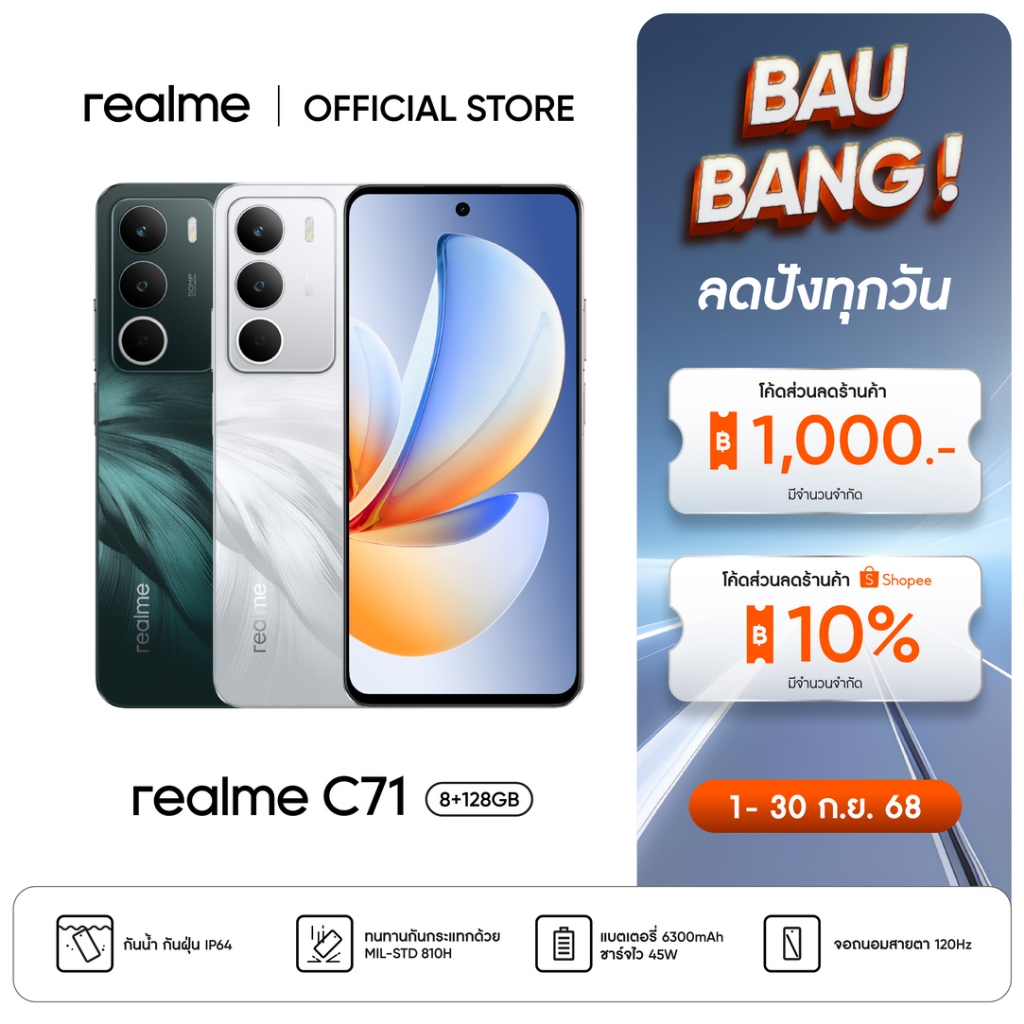 [New]realme C71 [8+128] |ทนทานระกับ Military grade จอแสดงผล 120 hz กันน้ำกันฝุ่น แบตเตอรี่ 6300 mAh