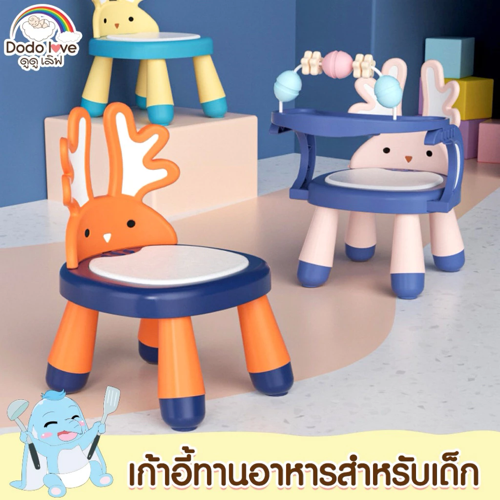 ❤️Love Sale❤️DodoLove เก้าอี้ทานข้าวเด็ก เก้าอี้กินข้าว 2 IN 1 ถอดถาดอาหารปรับเป็นเก้าอี้นั่งได้ 2 ระดับ