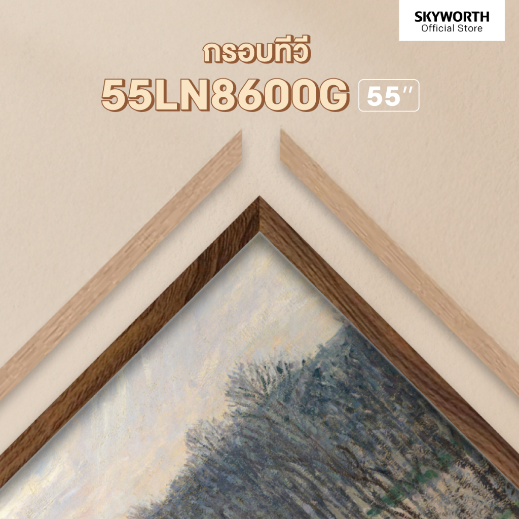 กรอบทีวี Frame+TV 55LN8600G สำหรับ ขนาด 55 นิ้ว (เฉพาะกรอบ)