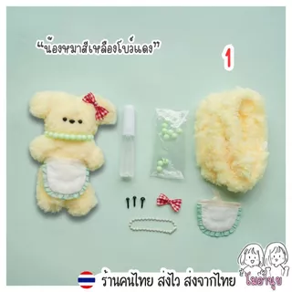 ชุดตุ๊กตา DIY ครบเซ็ต ตุ๊กตาทำเอง น่ารัก ของขวัญ Handmade ลวดขนฟู ตุ๊กตา ลวดกำมะหยี่ workshop